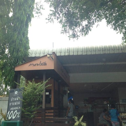 บ้านฟ้ากาแฟสด