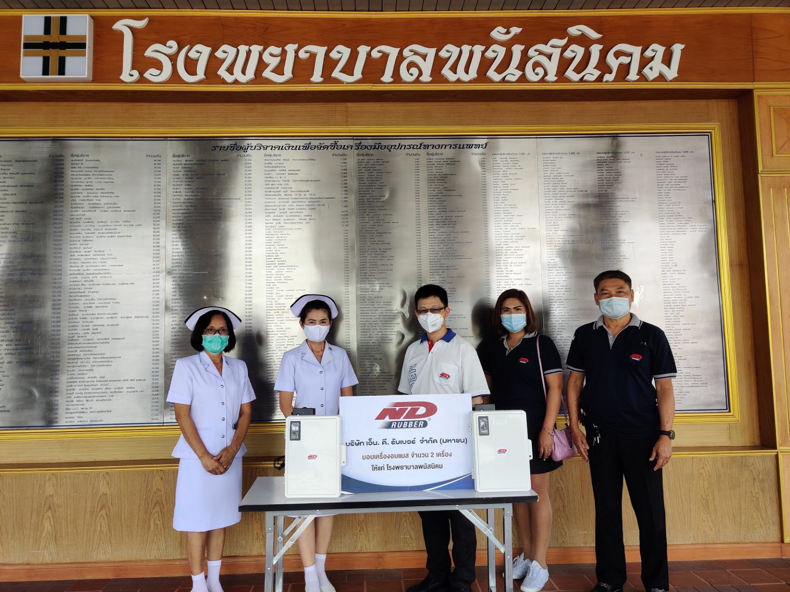 ภาพข่าว: เอ็น.ดี.รับเบอร์ (NDR) ส่งมอบเครื่องอบแมสให้รพ.พนัสนิคม จ.ชลบุรี